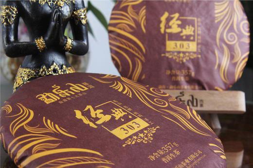 2013年观复（经典303）生饼 商品图0