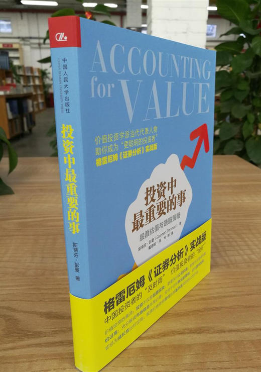 斯蒂芬*彭曼    投资中最重要的事 商品图0