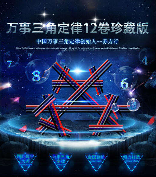 国际数字大师 苏方行开山之作中国万事三角定律系列全套12册完整版 商品图0