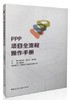PPP项目全流程操作手册 商品缩略图0