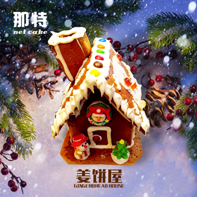 圣诞姜饼屋 gingerbread house