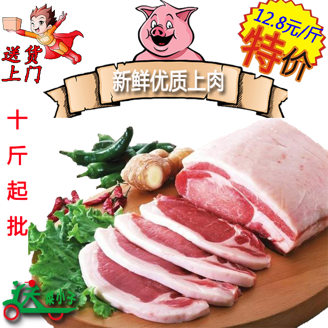 猪肉上肉批发(次日送达)