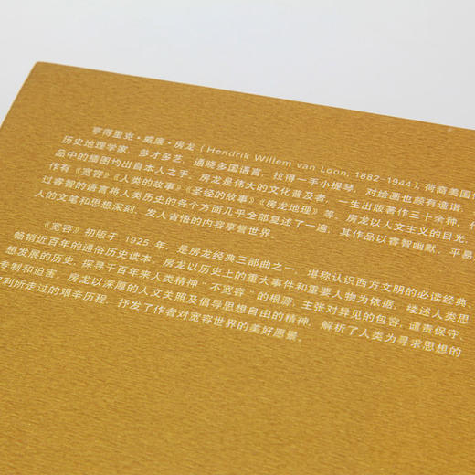 房龙《宽容》朱振武、付远山译，译文版（畅销近百年的通俗人文经典） 商品图3