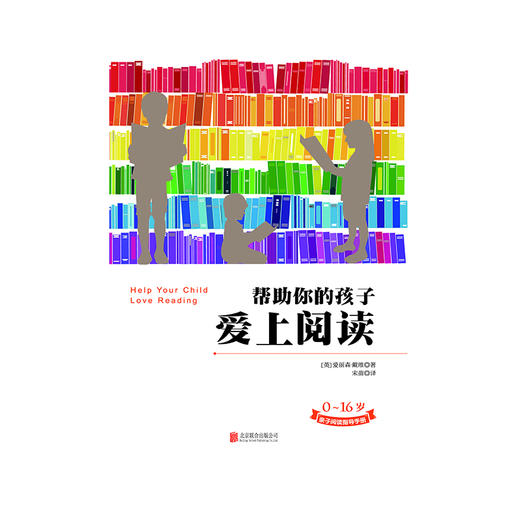 《帮助你的孩子爱上阅读》 商品图0