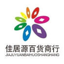 佳居源百货商行200509