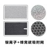 银离子+蜂窝碳吸附网 商品代码82094 商品缩略图0