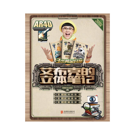 《艾布克的立体笔记：航天、武器、地球合集》 商品图0