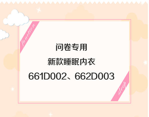 安系列661D001型 Candy la vie奶糖派 无钢圈睡眠文胸 纯棉背心内衣 商品图3