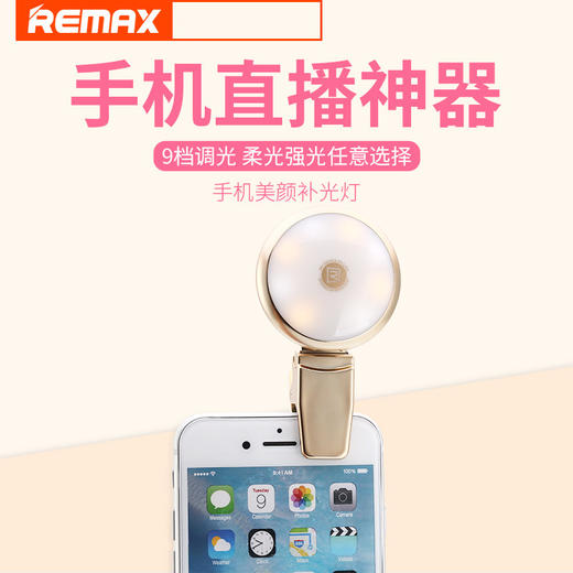 Remax手机直播补光灯映客yy主播打光灯led拍照美颜瘦脸神器自拍灯 商品图2
