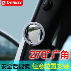 Remax车载辅助后视镜小圆镜可调节角度开门安全后视盲点广角镜3M胶片