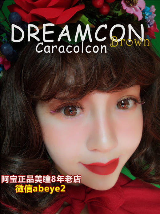 DREAMCON CARACOLCON幻彩 商品图0