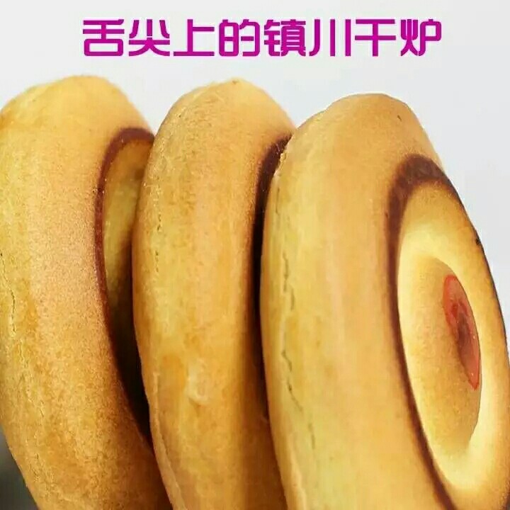 陕北特产正宗镇川干炉甜味和咸味两个口味10个包邮