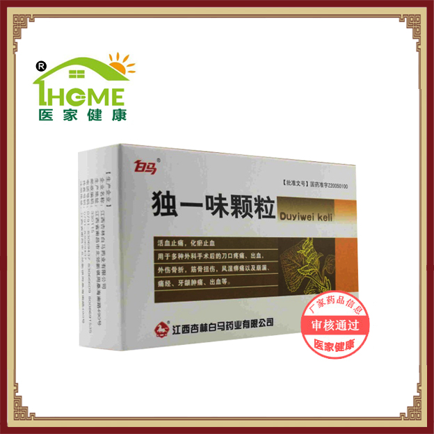 独一味颗粒