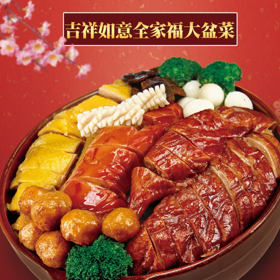 【到店自提】喜市多年菜【即食吉祥如意全家福大盆菜】送砂锅!