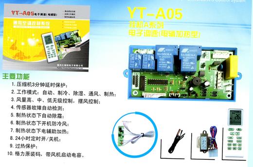 YT-A05电辅热PG型 60套/件 亿瑞特电路板 商品代码51041 商品图1