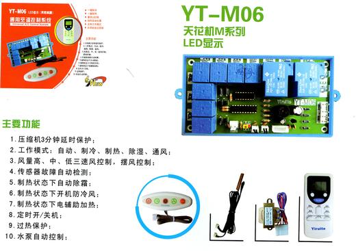 YT-D07 普通柜机 60套/件 亿瑞特电路板 商品代码51049 商品图1