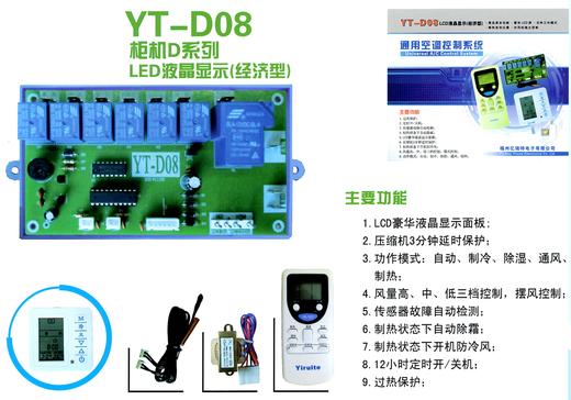 YT-D08 LCD液晶屏 40套/件 亿瑞特电路板 商品代码51050 商品图1