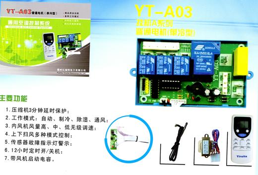 YT-A03 单冷机械型 60套/件 亿瑞特电路板 商品代码51040 商品图1
