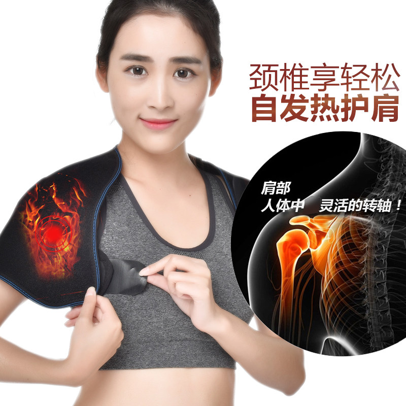 爱护佳 护肩自发热四季保暖肩周炎男女中老年热敷护肩带