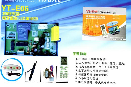 YT-E06 PG单冷 带LED面板显示 60套/件 亿瑞特电路板 商品代码51045 商品图1