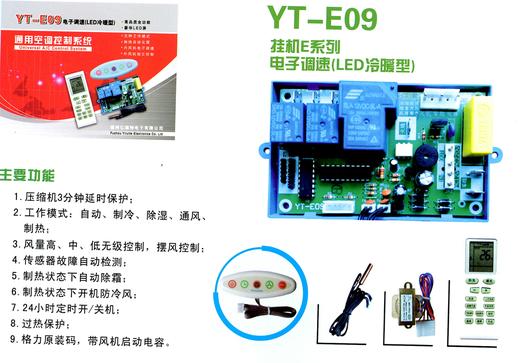 YT-E09 PG冷暖 带LED面板显示 60套/件 亿瑞特电路板  商品代码51046 商品图1
