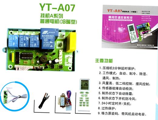 YT-A07机械型 60套/件 亿瑞特电路板  商品代码51043 商品图1