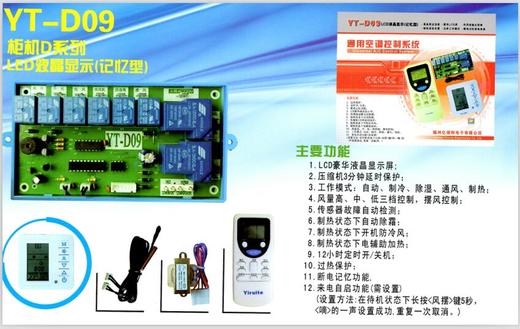 YT-D09 LCD液晶屏带记忆型 40套/件 亿瑞特电路板 商品代码51051 商品图1