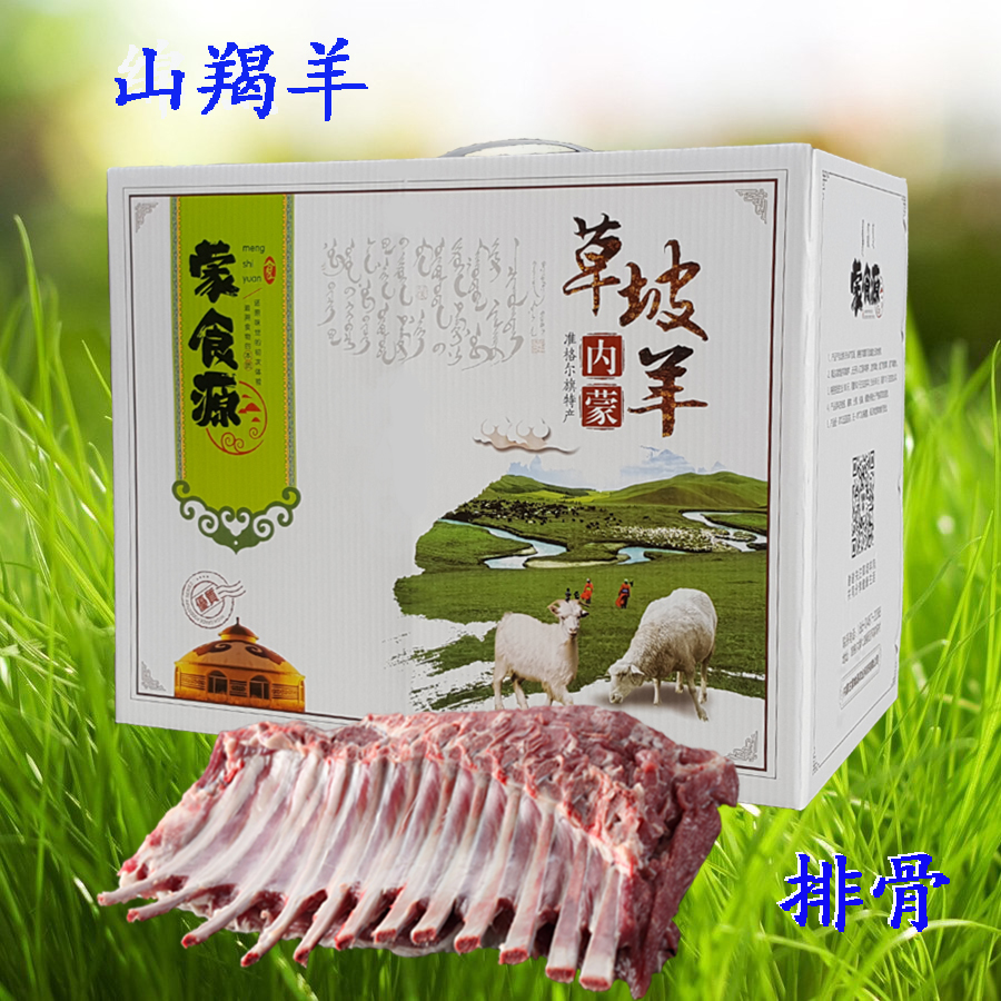 山羯羊排 内蒙西部高原 鄂尔多斯 散养草坡羊(6,8,10