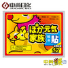 中尚暖贴1包10片宝宝贴暖身贴发热贴保暖贴热贴13*10CM 原始点外热源12小时42g 商品缩略图0