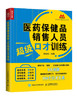 医药保健品销售人员超级口才训练 销售 营销 话术 销售技巧 商品缩略图0