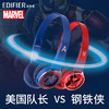 Edifier/漫步者W580BT漫威美国队长无线蓝牙耳机钢铁侠耳麦头戴式音乐耳机 商品缩略图0