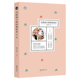 写给孩子的经典读本第一辑（全4册）