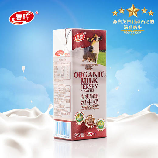 【常州馆】江苏春晖乳业有机娟姗纯牛奶 250ml*15/12盒 商品图1