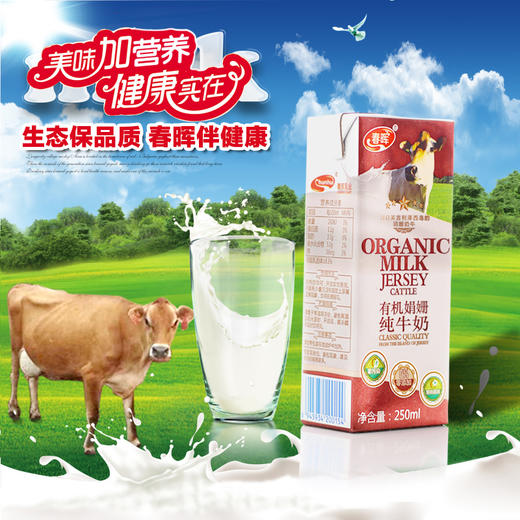 【常州馆】江苏春晖乳业有机娟姗纯牛奶 250ml*15/12盒 商品图2