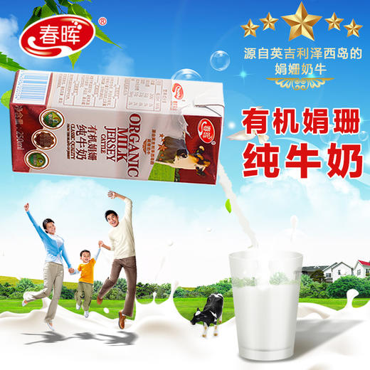 【常州馆】江苏春晖乳业有机娟姗纯牛奶 250ml*15/12盒 商品图4