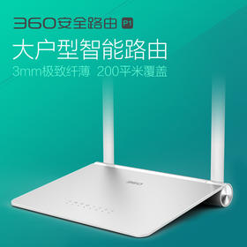 360安全P1无线路由器智能家用中继光纤WIFI无线穿墙高速大功率
