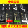 YONEX 王者之志四大天王羽毛球拍签名版 一组四支 全球限量发行【预售】 商品缩略图2