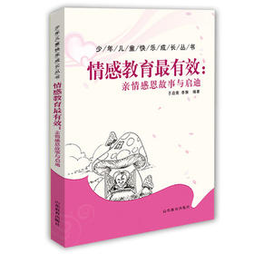 情感教育最有效：亲情感恩故事与启迪