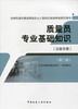 质量员（设备安装）教材、习题 商品缩略图0