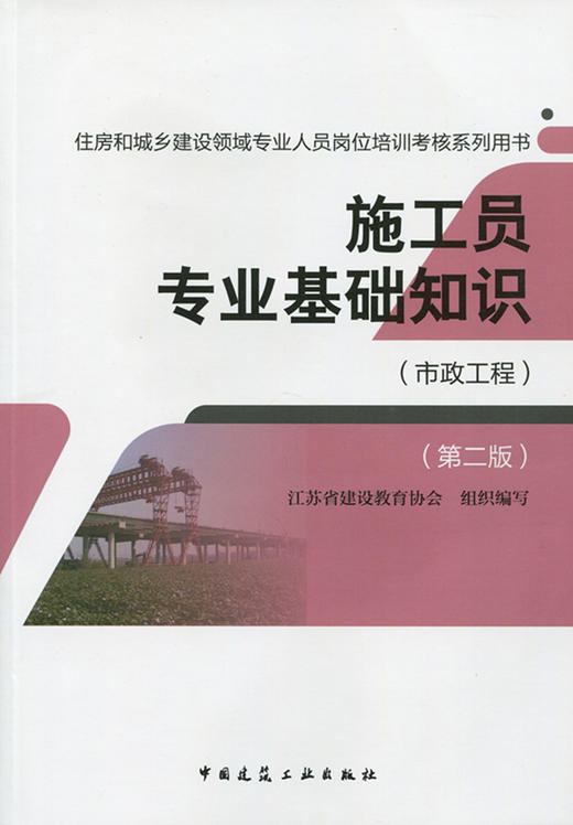 施工员（市政专业）教材、习题 商品图0