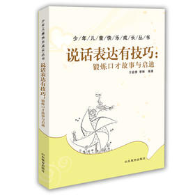 说话表达有技巧