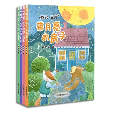 晚安，宝贝系列肖定丽短篇童话卷儿童文学读物小学生课外书（4册） 商品图0