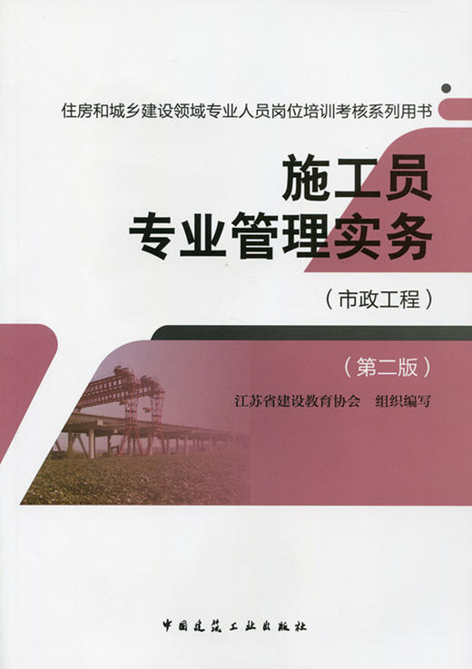 施工员（市政专业）教材、习题 商品图1