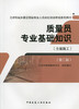 质量员（土建施工）教材、习题 商品缩略图0
