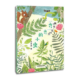 一弯一弯的小虫 肖定丽短篇童话集