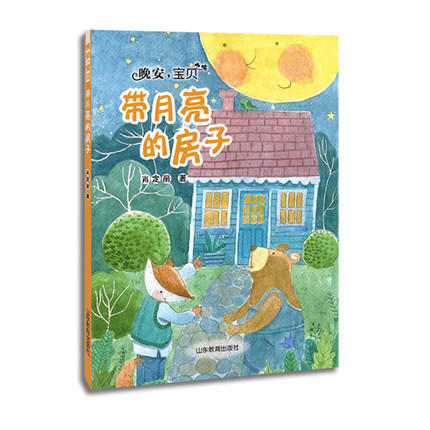 带月亮的房子 肖定丽短篇童话集 商品图0