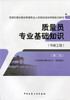质量员（市政工程）教材、习题 商品缩略图0
