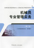 机械员专业考试教材、习题 商品缩略图1