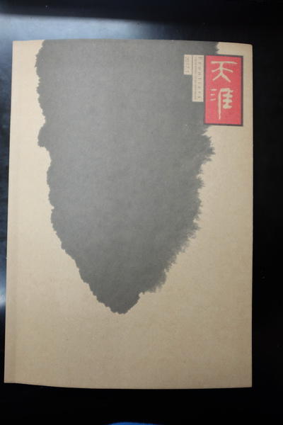 《天涯》2017年第1期 商品图1