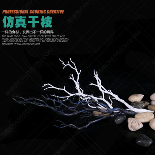 仿真枯枝  树枝 创意菜必备 1:1高仿真 可清洗 重复用 创意菜盘饰枯枝 商品图0
